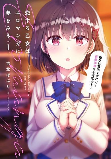 Copertina di The Maiden Fell in Love is Longing For Eromanga