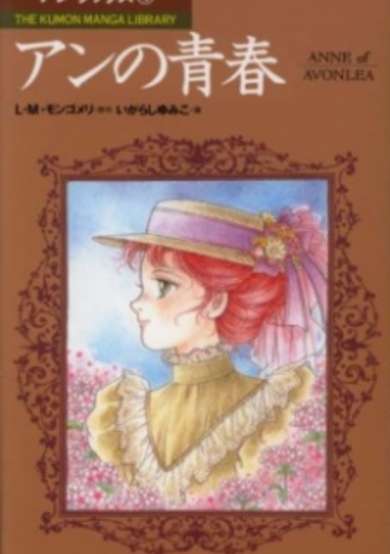Copertina di Anne of Avonlea