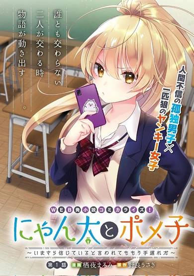 Copertina di Nyanta and Pomeko – Even if you say you believe me now, it’s too late.