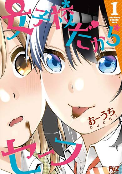 Copertina di This Is Safe Because It's An All-Girls Highschool!
