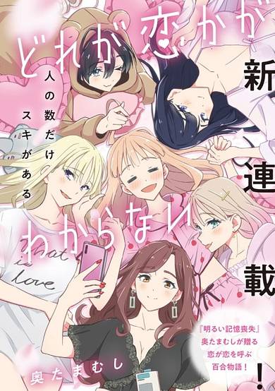 Copertina di I Don't Know Which One Is Love