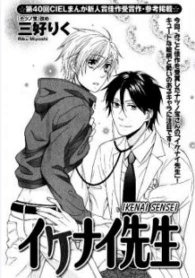 Copertina di Ikenai Sensei