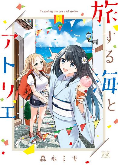 Copertina di Traveling the Sea and Atelier
