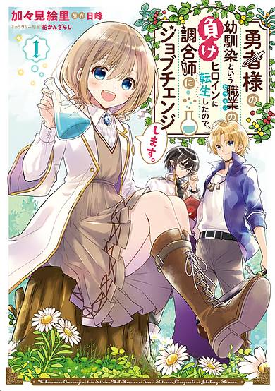Copertina di I Reincarnated as the Hero's Childhood Friend Who Was the Losing Love Interest, so I Changed Jobs to Alchemist