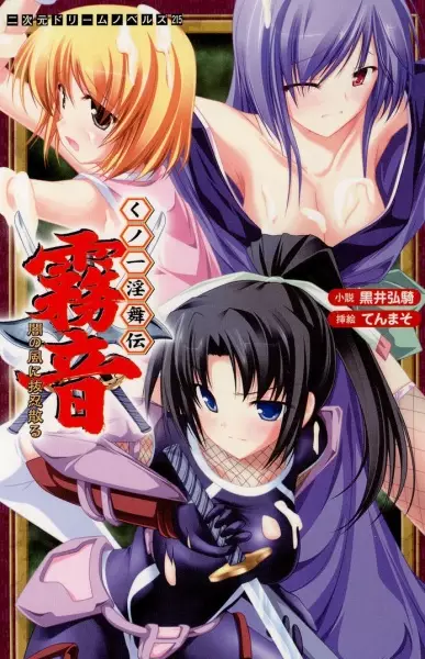 Copertina di Kunoichi Inbuden Kirine: Yami no Kaze ni Nukenin Chiru