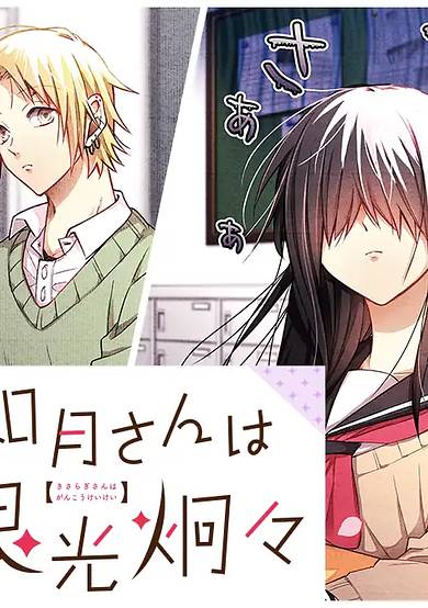 Copertina di Kisaragi-san Has a Piercing Gaze