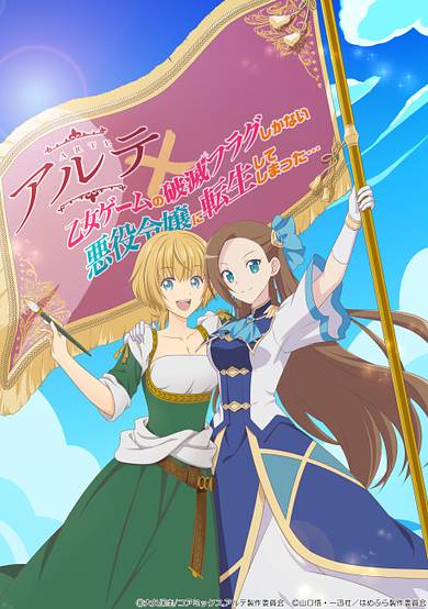 Copertina di My Next Life as a Villainess: All Routes Lead to Doom! x Arte Noble Daughter Alliance