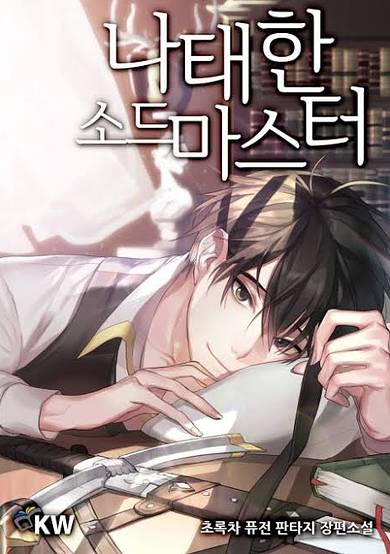 Copertina di The Lazy Swordmaster