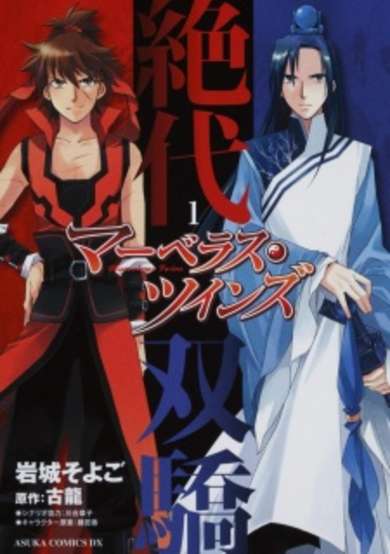 Copertina di Marvelous Twins
