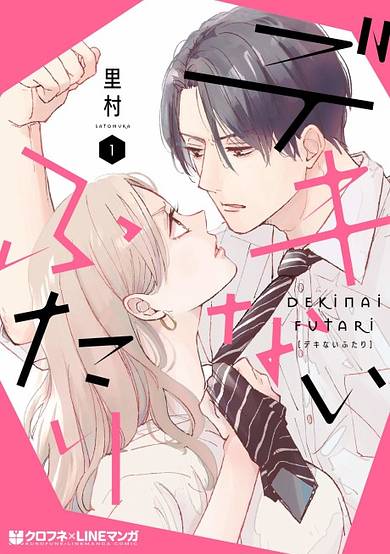 Copertina di Dekinai Futari