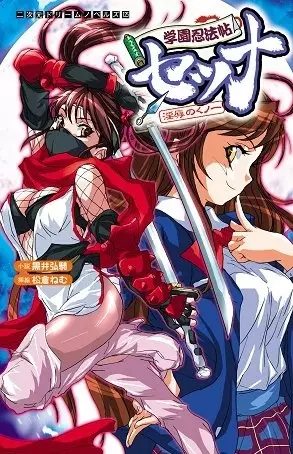 Copertina di Gakuen Ninpouchou Setsuna: Injoku no Kunoichi