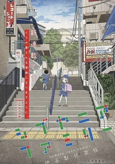 Copertina di Shibuya Near Family