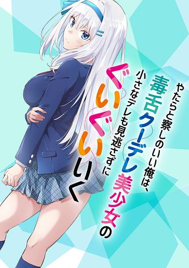 Copertina di Relentlessly Approaching the Poison-Tongued and Indifferent Beauty to Tickle the Cutesy Reactions out of her