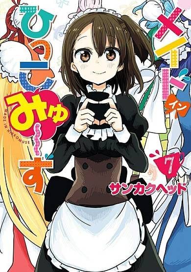 Copertina di Maid in Hikkomuse
