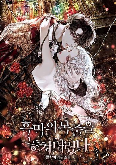 Copertina di I Lost the Leash of the Yandere Male Lead