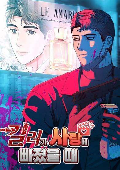 Copertina di When the Killer Falls in Love