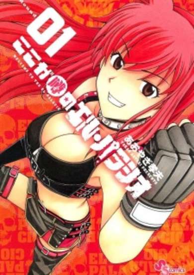 Copertina di Koko ga Uwasa no El Palacio