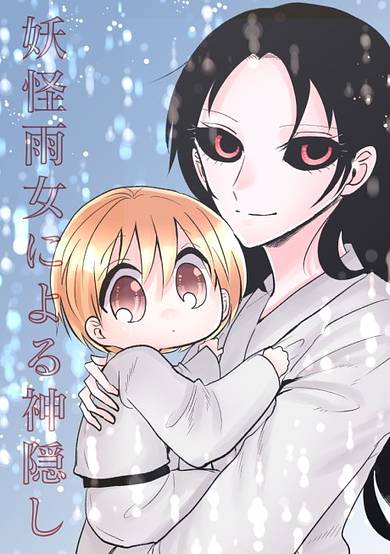 Copertina di Spirited Away by the Rain Woman Youkai