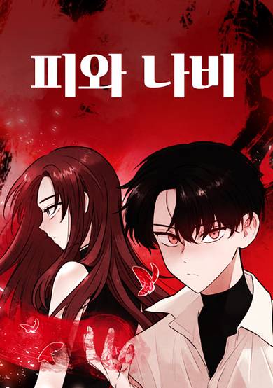 Copertina di The Blood of the Butterfly