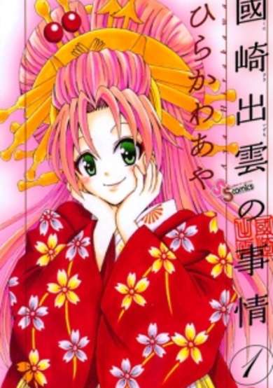 Copertina di Kunisaki Izumo no Jijou
