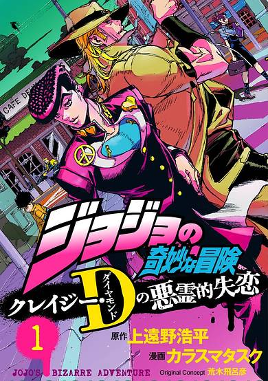 Copertina di JoJo's Bizarre Adventure: Crazy Diamond's Demonic Heartbreak