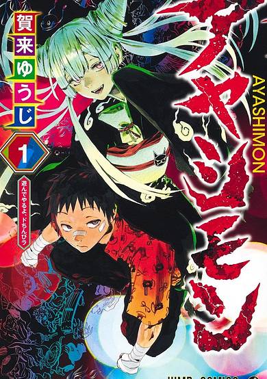 Copertina di Ayashimon
