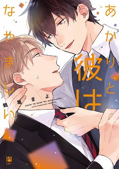 Copertina di Akari and He Are Envious