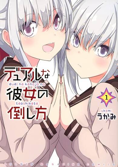 Copertina di Dual na Kanojo no Taoshikata