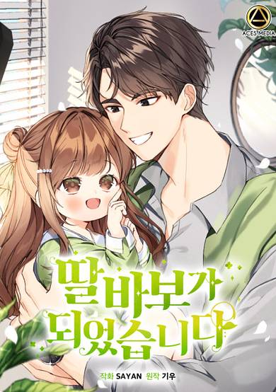 Copertina di I Become a Fool When It Comes to My Daughter