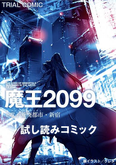 Copertina di Demon Lord 2099