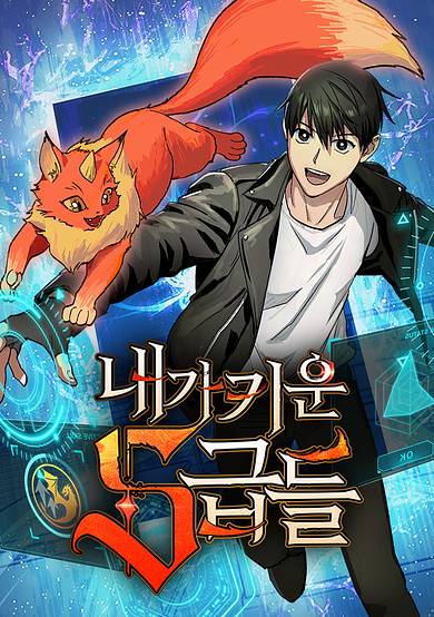 Copertina di My S-Class Hunters