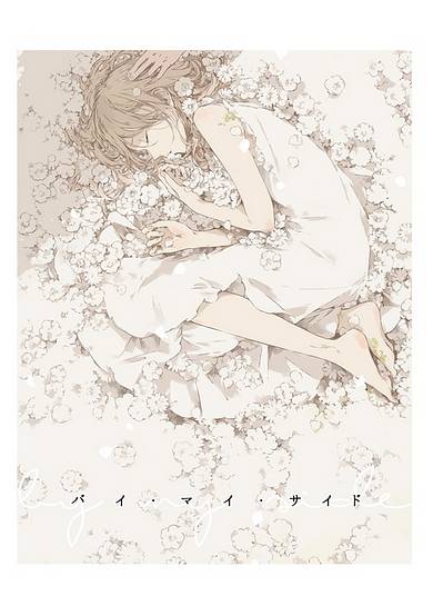 Copertina di The Story of a Person Who Grew a Flower