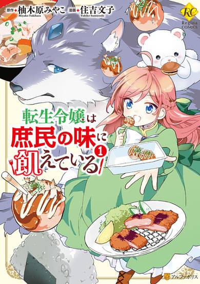 Copertina di The Reincarnated Young Lady Is Hungry for Commoner Food