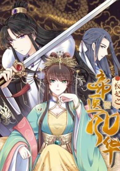 The Peerless Doctor: From Consort to Empress