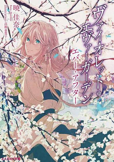 Copertina di Violet Evergarden Ever After