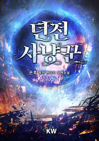Copertina di Dungeon Hunter