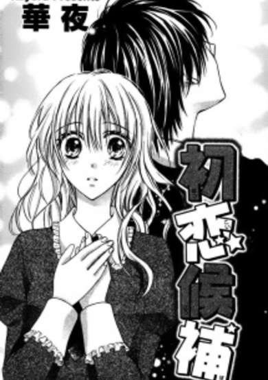 Copertina di Hatsukoi Kouho