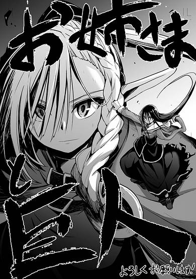 Copertina di The Onee-sama and the Giant