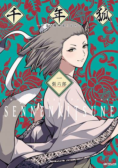 Copertina di The Millennial Fox: From Gan Bao's "In Search of the Supernatural"