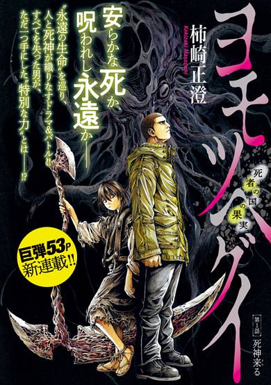 Copertina di The Tree of Death: Yomotsuhegui