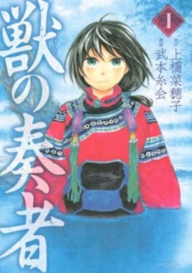 Copertina di Kemono no Souja