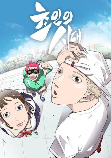 Copertina di Superhuman Era