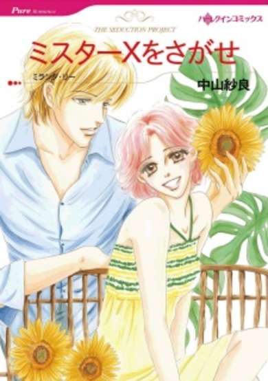 Copertina di The Seduction Project