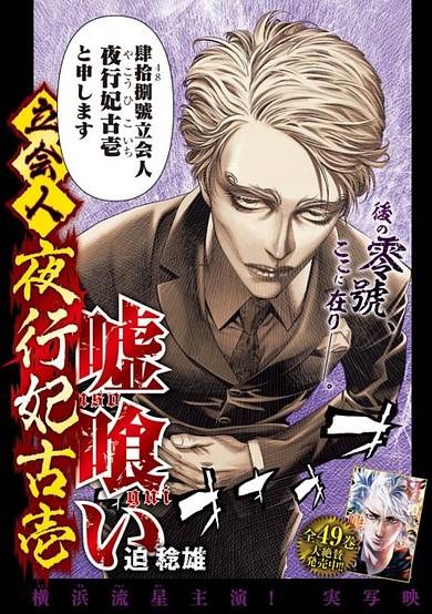 Copertina di Usogui: Referee Yakou Hikoichi