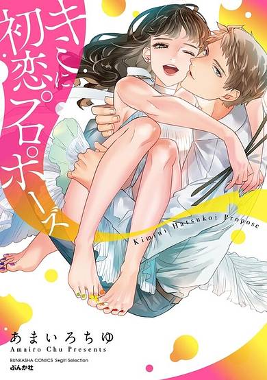 Copertina di Kimi ni Hatsukoi Propose