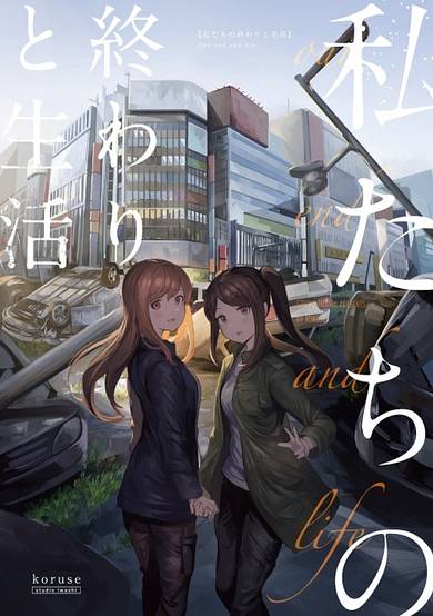 Copertina di Us, The End of The World, And The Rest of Our Life