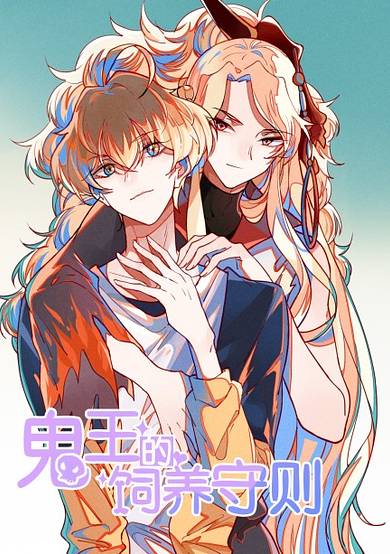 Copertina di How to Train Your Demon King