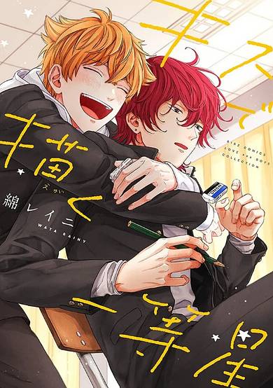 Copertina di Kiss de Egaku Ittousei