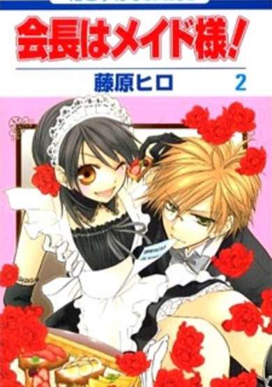 Copertina di Maid-Sama!