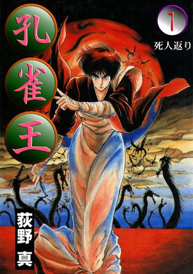 Copertina di Spirit Warrior; Peacock King